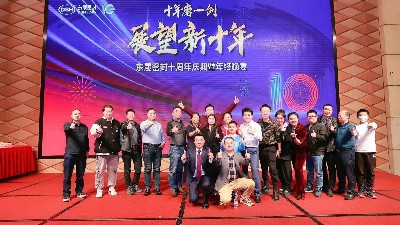 十年磨一劍，展望新十年！東晟密封十周年慶暨年終晚宴舉辦圓滿成功