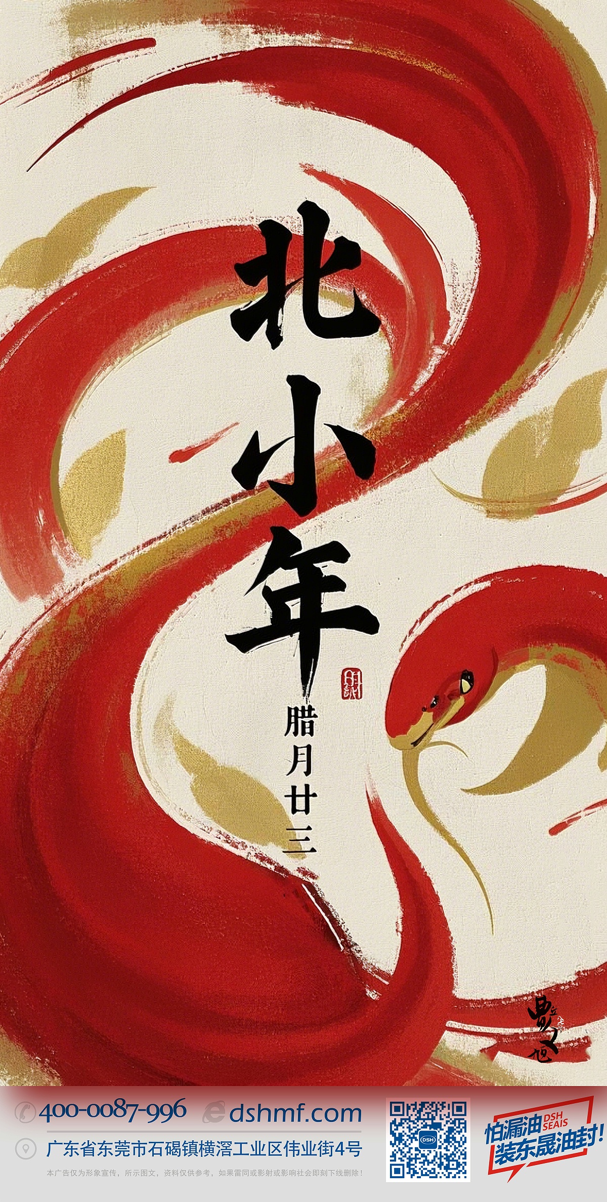 北小年：辭舊迎新，祈福納祥！ (1)