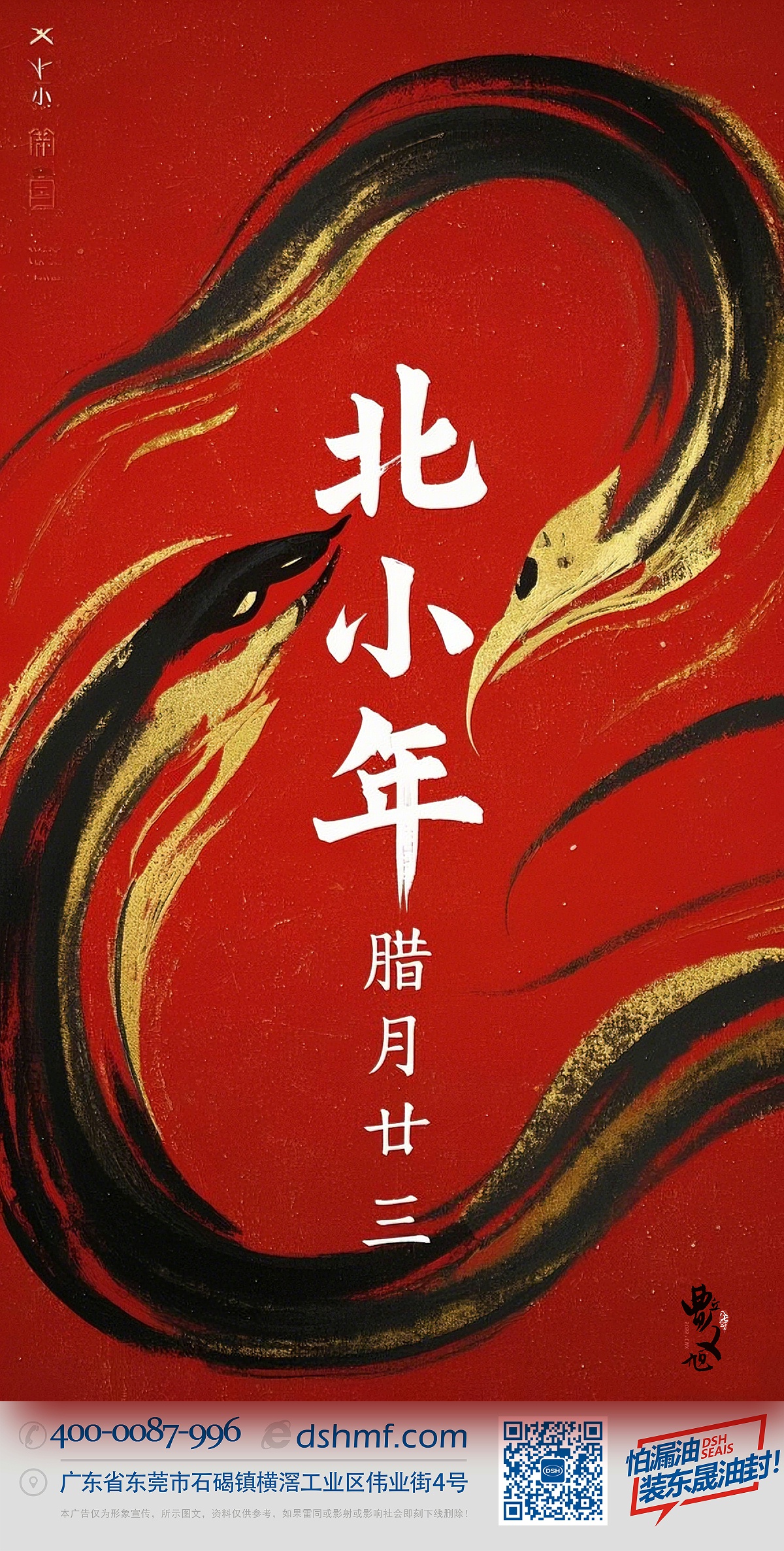 北小年：辭舊迎新，祈福納祥！ (2)