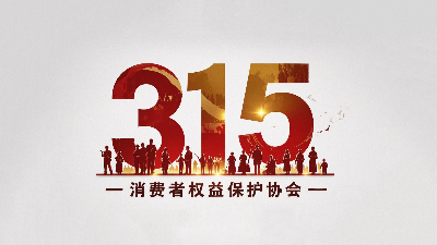 東晟密封圈：踐行315精神，護航消費權(quán)益！?