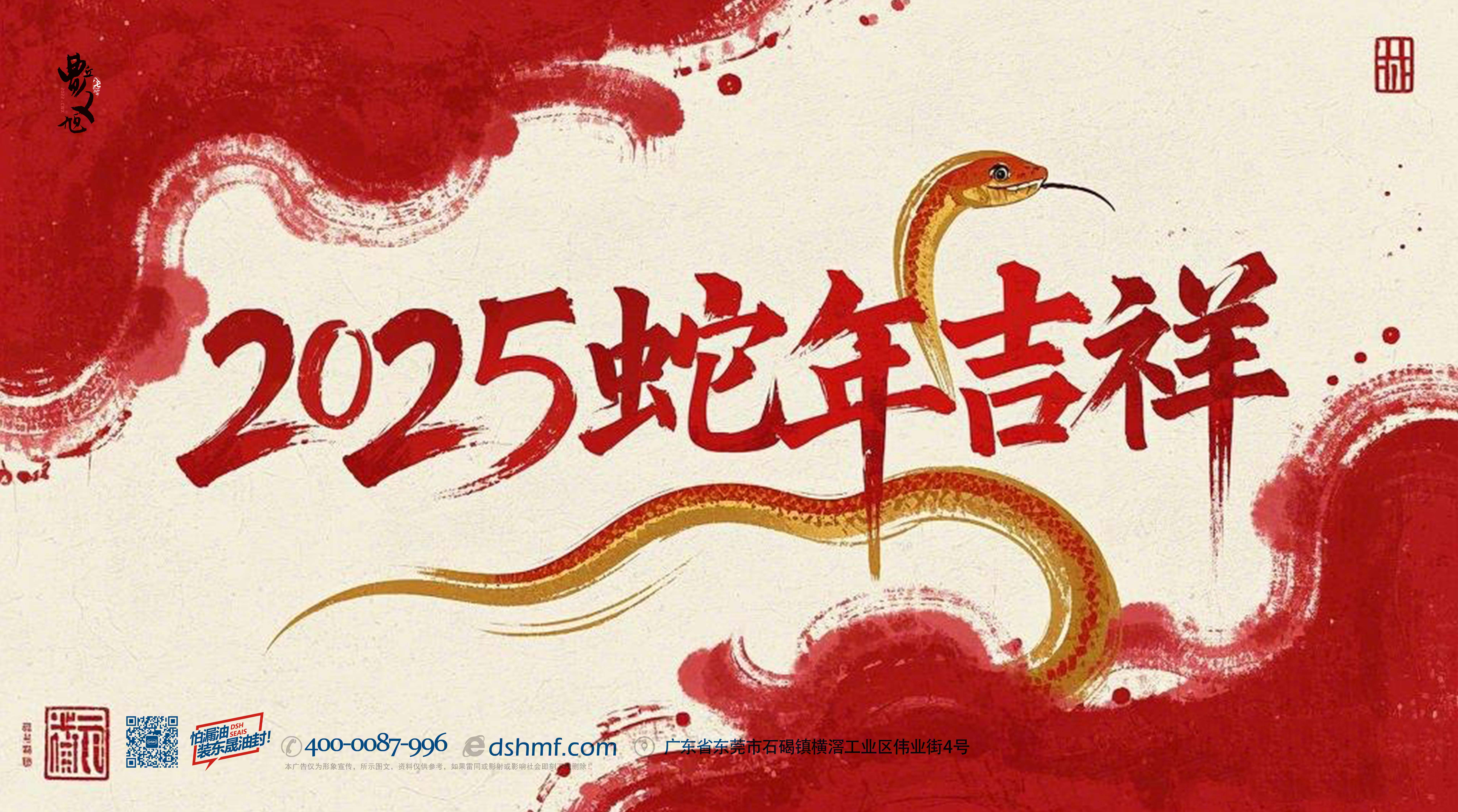東晟密封件：2025年春節(jié)<i style='color:red'>放假通知</i>！！