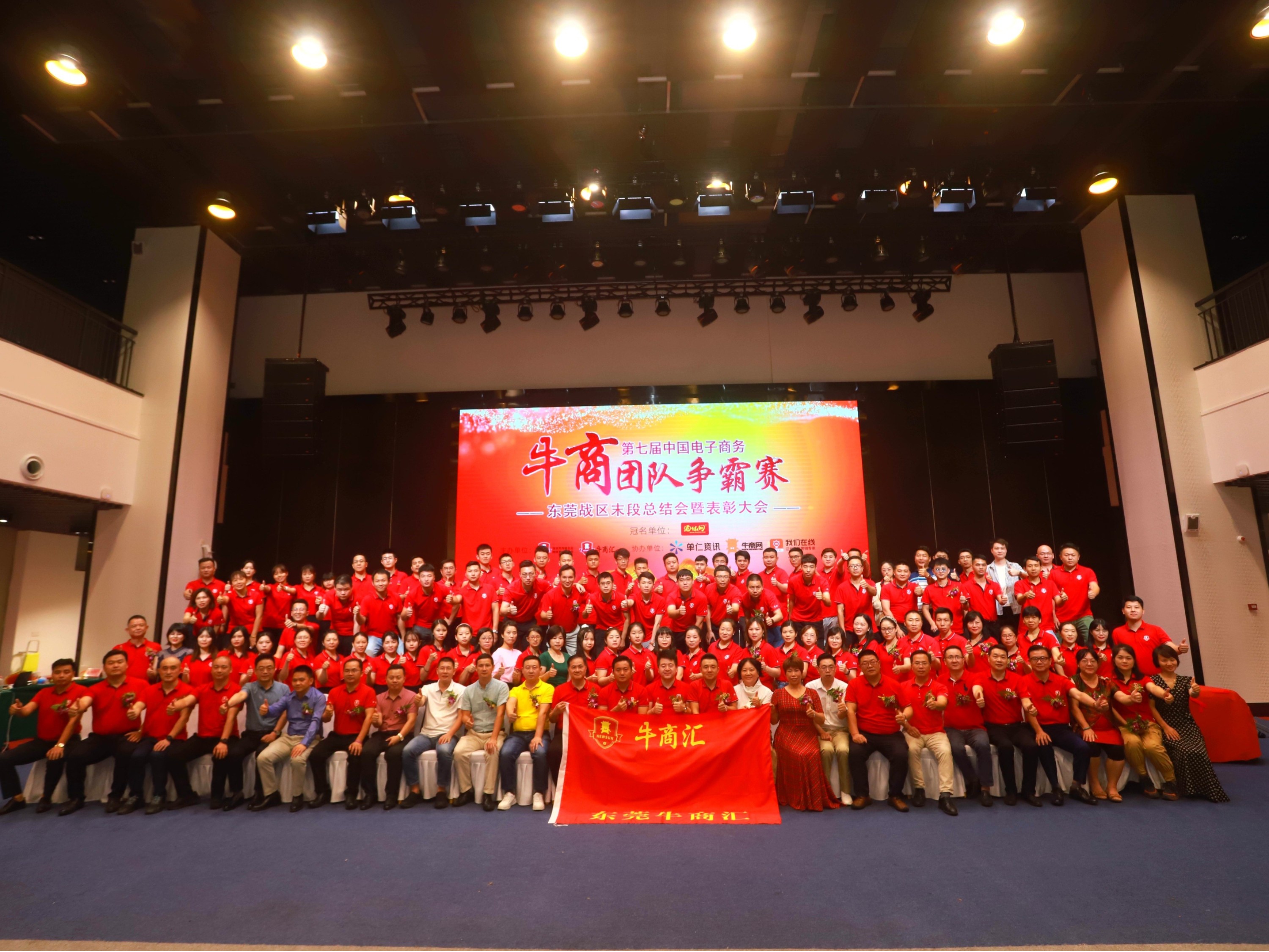 第七屆東莞牛商爭霸總結(jié)大會(huì)-東晟泛塞封密封圈