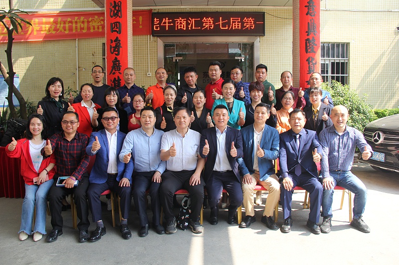 東莞第七屆牛商常委會(huì)在東晟密封召開(kāi)
