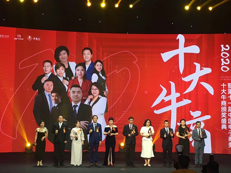 熱烈祝賀東晟密封胡總裁當(dāng)選第十一屆中國電子商務(wù)十大牛商