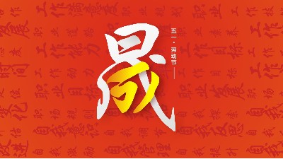 勞動(dòng)節(jié)<i style='color:red'>放假通知</i>：一封給“東晟人”的信！