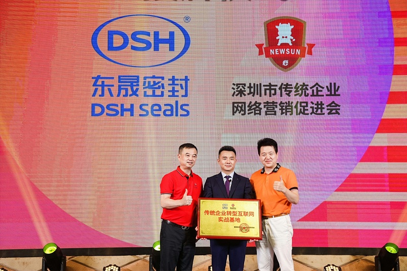 東晟密封授牌深圳市傳統(tǒng)企業(yè)網(wǎng)絡(luò)營銷促進(jìn)會(huì)