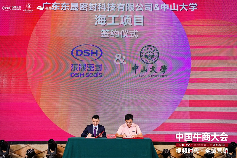 中國牛商?hào)|晟密封簽約海工項(xiàng)目儀式