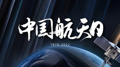 中國航天日：紀念歷史成就，展望未來前景