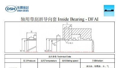 新版軸用帶刮唇導(dǎo)向套DFAI規(guī)格尺寸